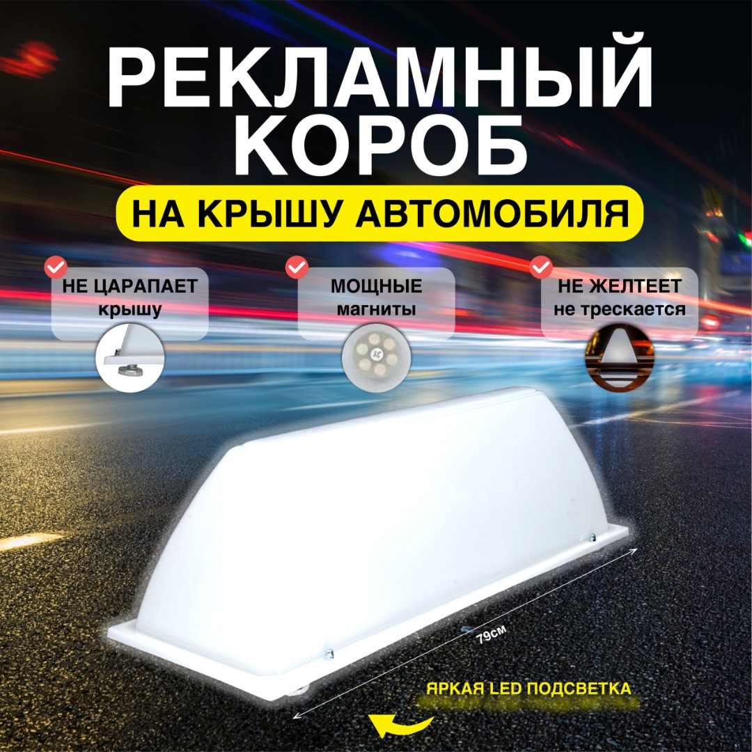 Рекламный световой короб “У” без оклейки