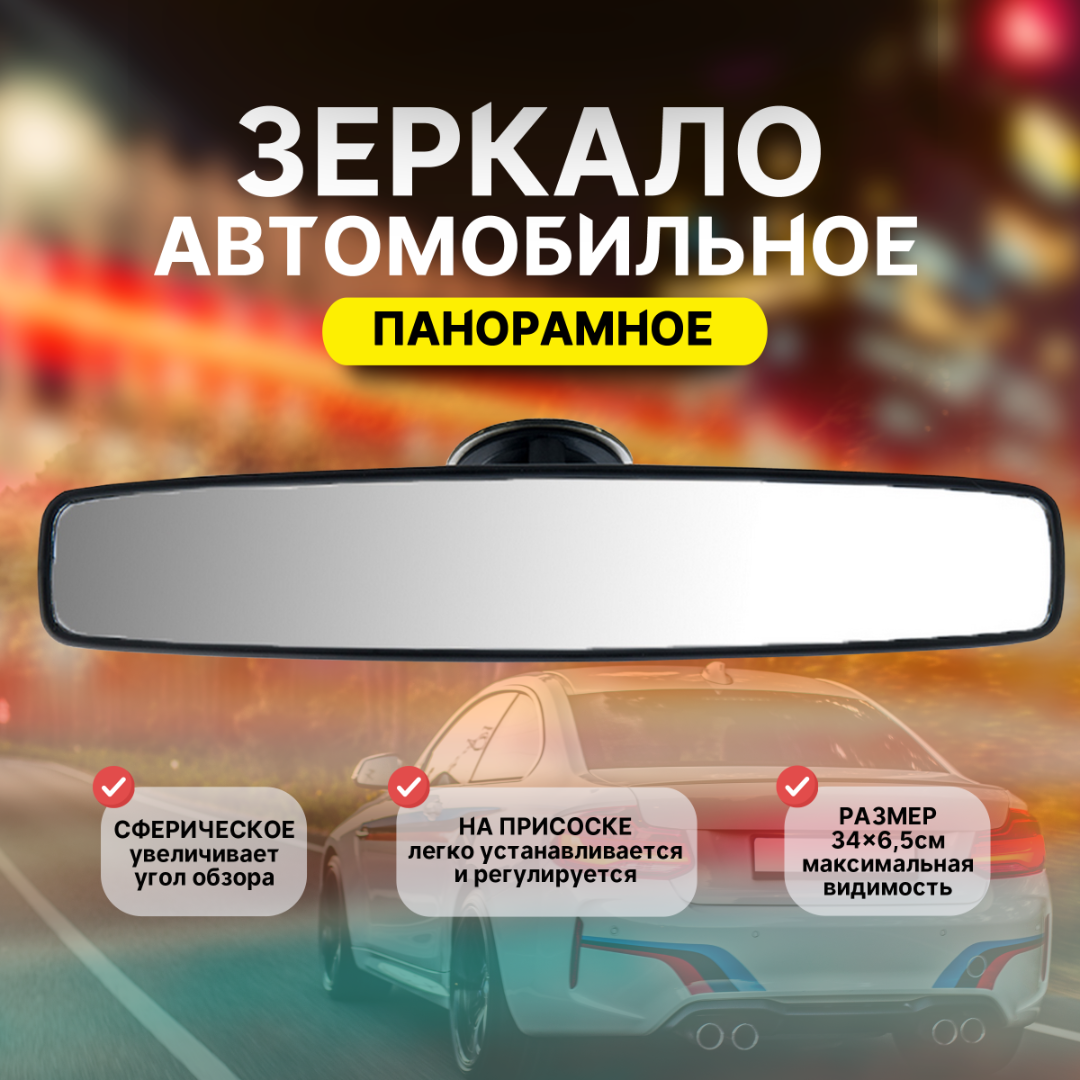 Дополнительное панорамное зеркало 34см